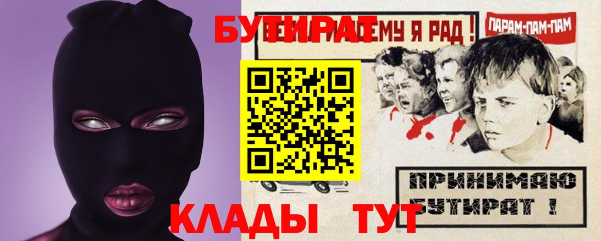 БУТИРАТ BDO  Вход с VPN  Саянск 