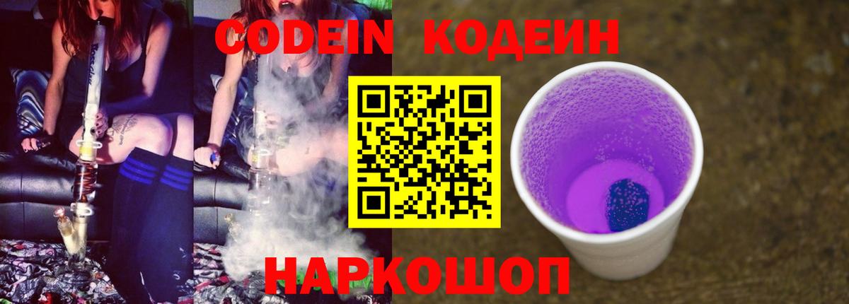 Codein Purple Drank Саянск