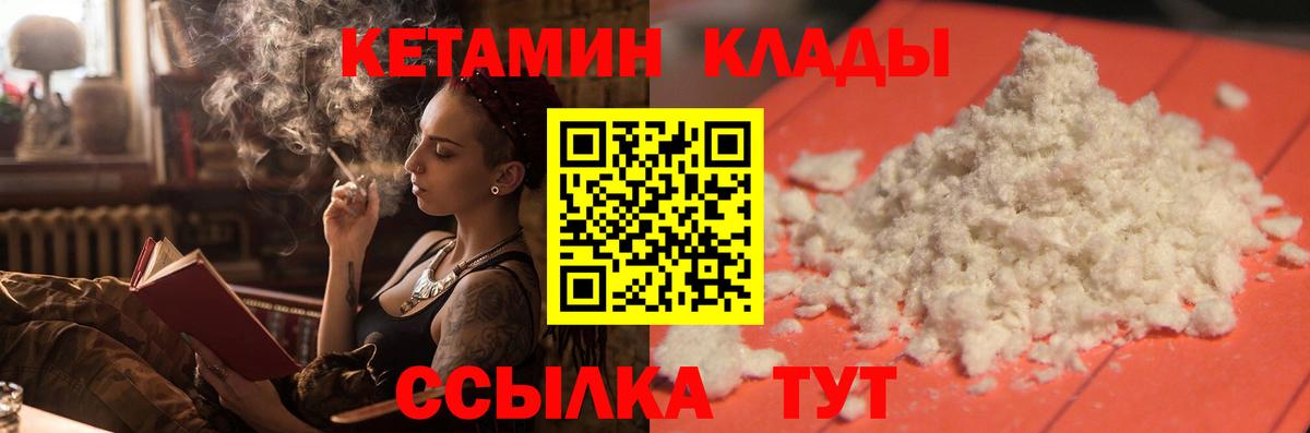 Кетамин VHQ  Вход с VPN  Саянск 