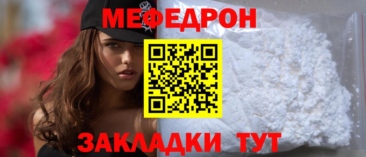 МЕФ мука  Меф мука  МЯУ-МЯУ  МЕФ  Вход с VPN  Саянск 