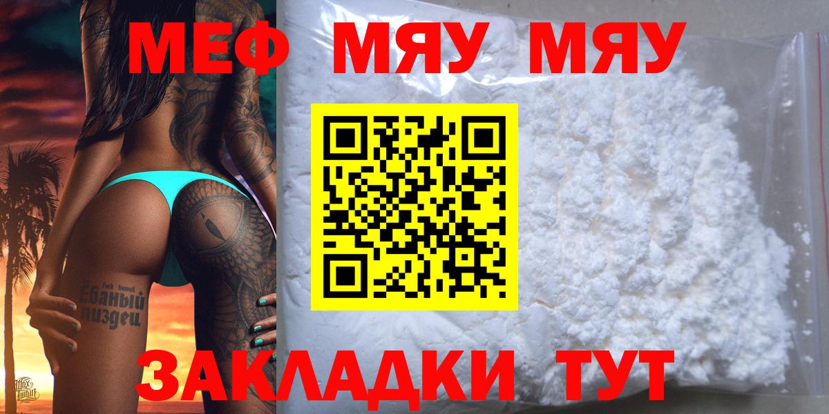 Меф мяу мяу кристаллы Саянск