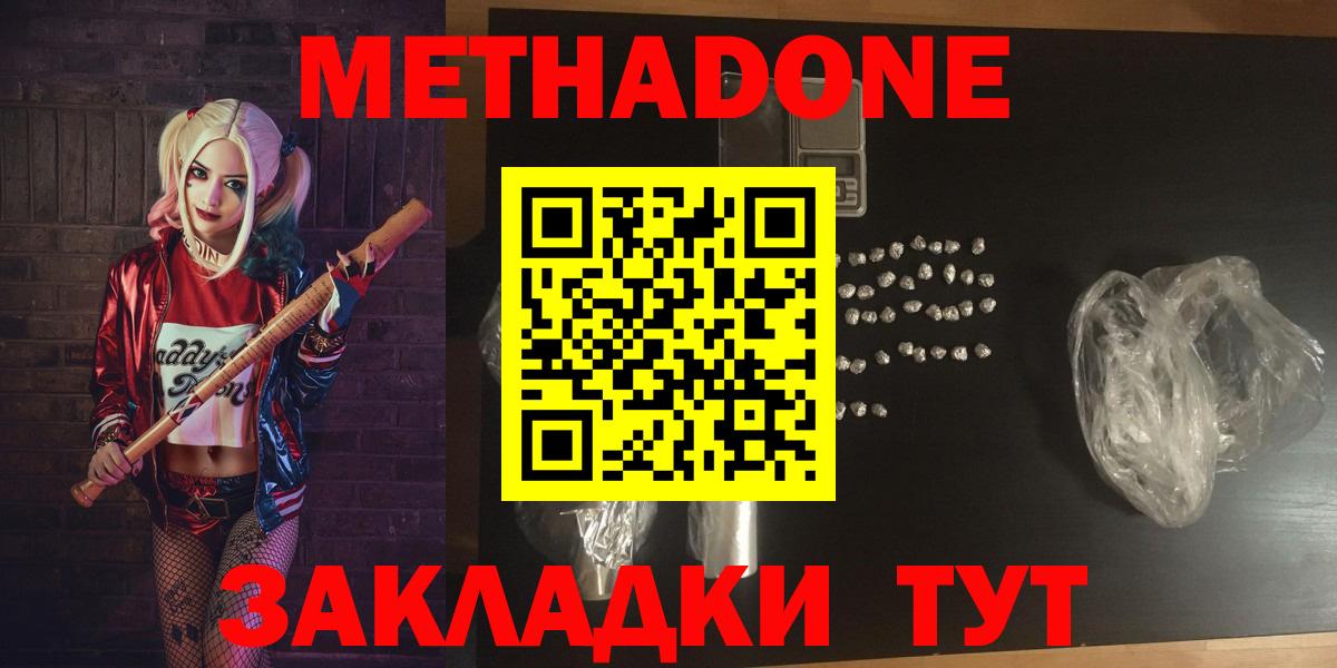 Саянск  Метадон белоснежный  Вход с VPN      Метадон methadone 