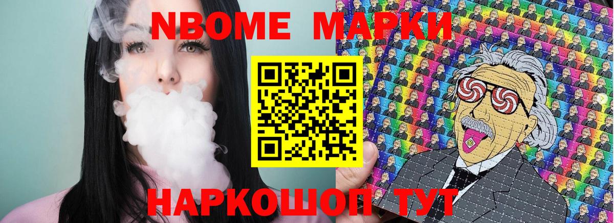 Марки N-bome 1500мкг  Вход с VPN  Саянск 